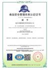 食品安全管理体系证书